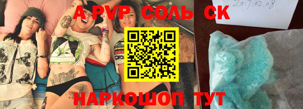 Альфа ПВП мука  А ПВП СК  Вход с VPN  Клинцы  A PVP  Alfa_PVP Crystall 