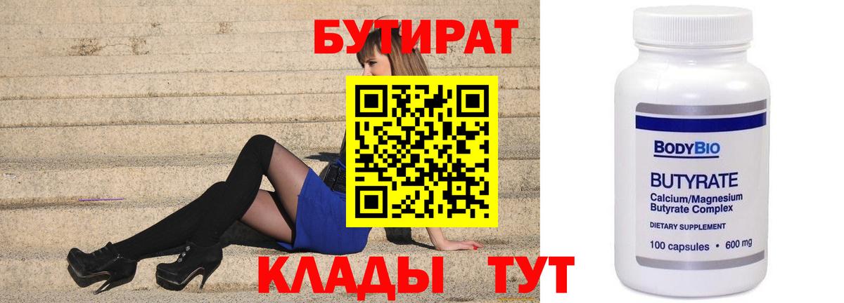 Бутират оксибутират Клинцы