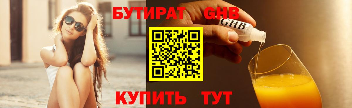 Клинцы  БУТИРАТ 1.4BDO  Вход с VPN 