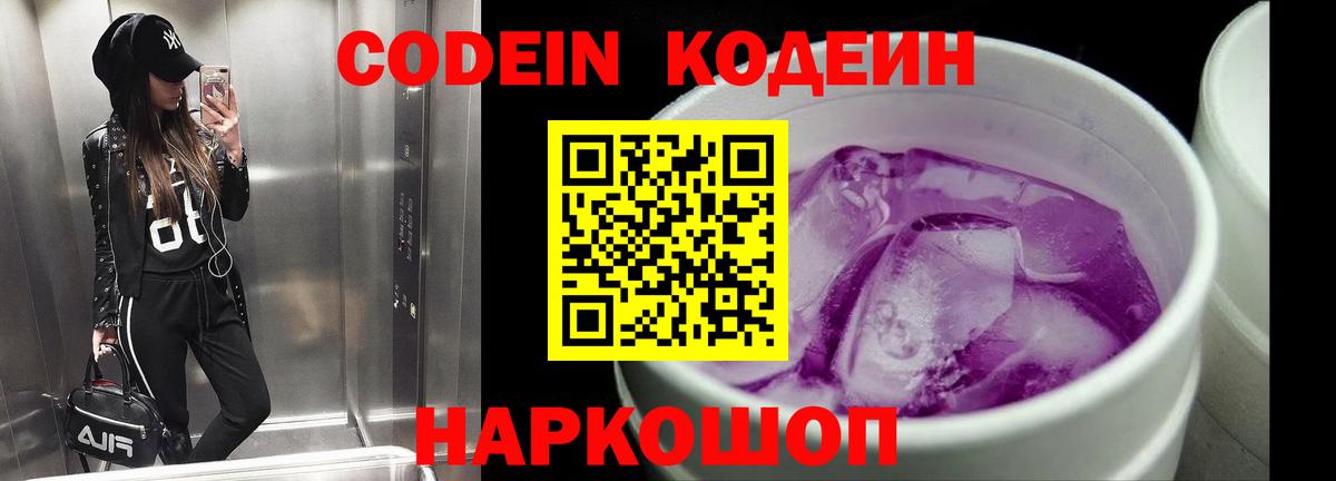 Кодеин напиток Lean (лин) Клинцы