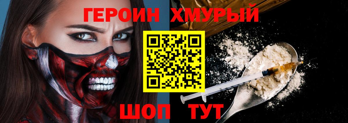 Клинцы  ГЕРОИН Heroin  Вход с VPN 