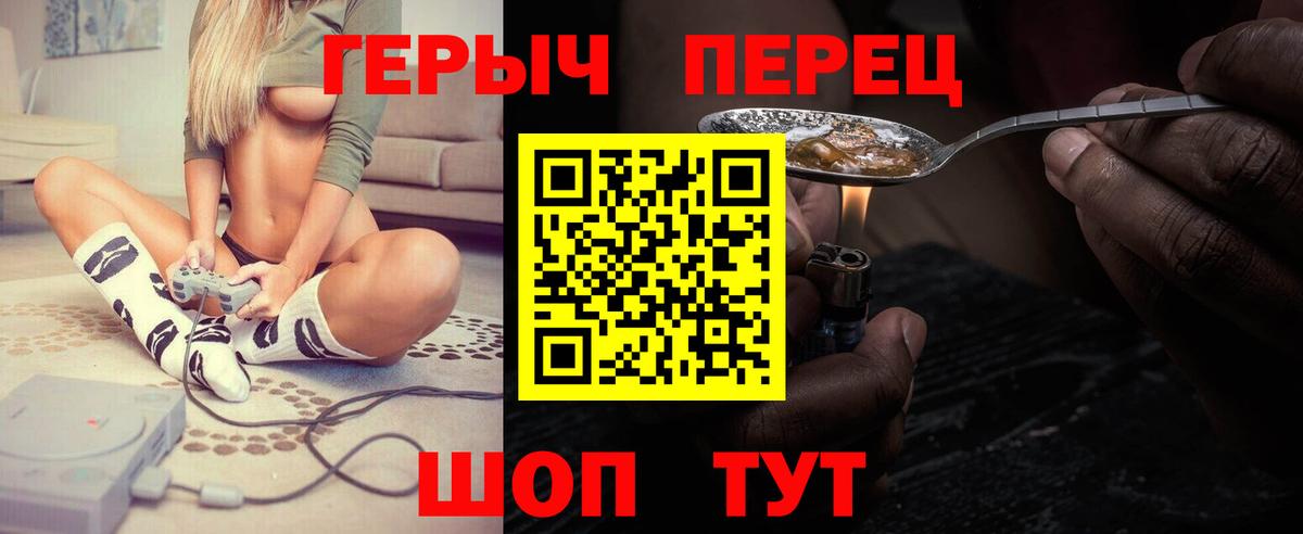 Героин хмурый Клинцы