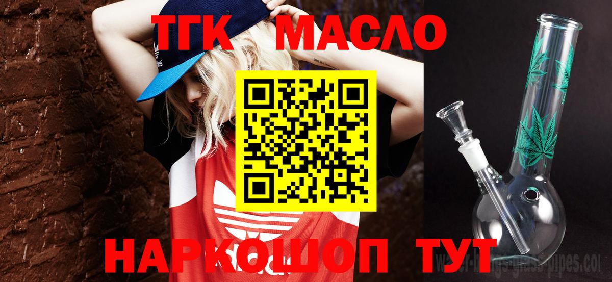 ТГК THC oil Клинцы